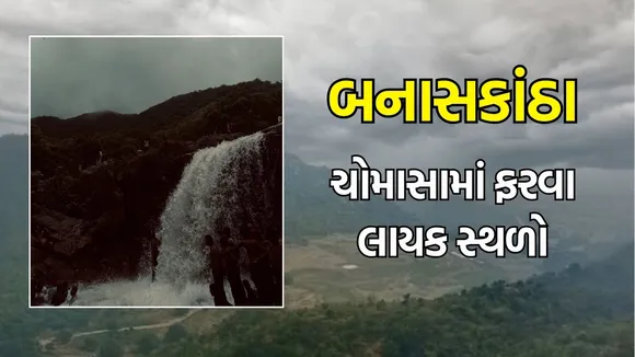 monsoon travel destination in north Gujarat
