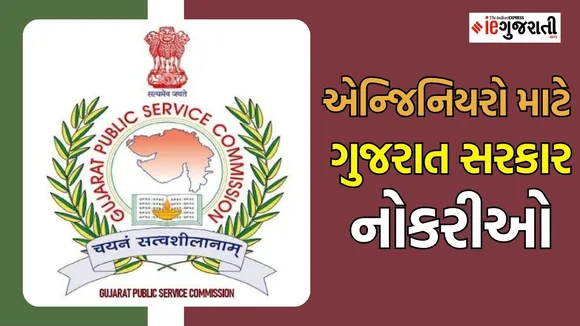 GPSC Recruitment 2025, GPSC town planner bharti, Ojas town planner bhjarti