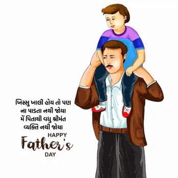 happy fathers day | happy fathers day 2025 | happy fathers day wishes quotes | happy fathers day images | happy fathers day photo | happy fathers day WhatsApp status | pita diwas shubhkamna Sandesh | happy fathers day messages | હેપ્પી ફાધર્સ ડે | હેપ્પી ફાધર્સ ડે શુભેચ્છા સંદેશ | પિતા દિવસ શુભકામના સંદેશ