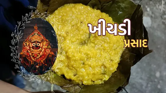 khichdi recipe | odisha style khichdi recipe | jagannath bhog puri temple | jagannath bhog recipe | khichdi prasad recipe