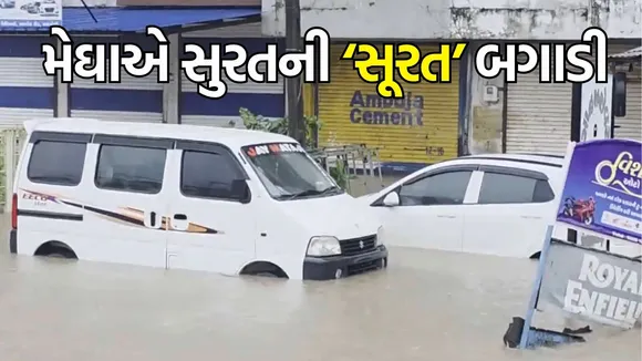 Surat Rain Latest Update