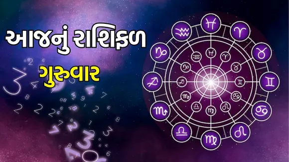 Today Horoscope in Gujarati