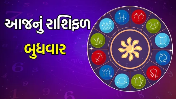 Today Horoscope in Gujarati