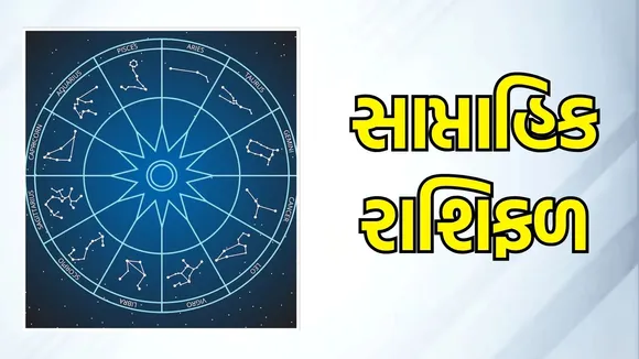 weekly horoscope in gujarati