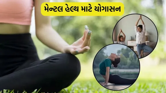 Relaxing Yoga Asanas for Better Mental Health | International Yoga Day 2025