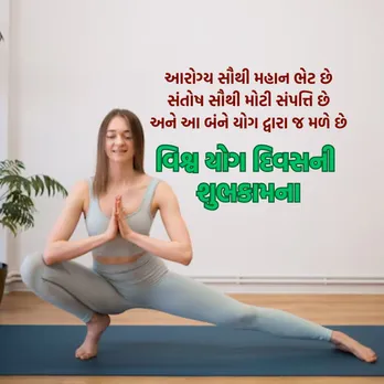 International Yoga Day 2025 | International Yoga Day 2025 Wishes Quotes | International Yoga Day 2025 Wishes Images