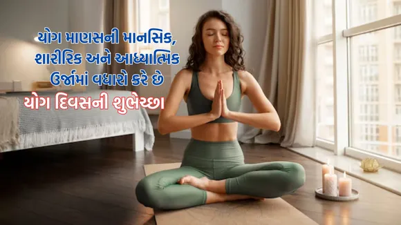 International Yoga Day 2025 | International Yoga Day 2025 Wishes Quotes | International Yoga Day 2025 Wishes Images