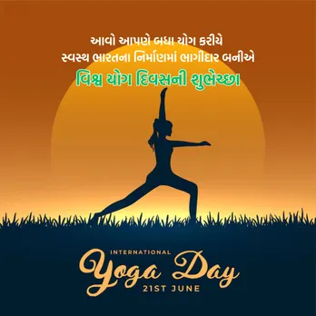 International Yoga Day 2025 | International Yoga Day 2025 Wishes Quotes | International Yoga Day 2025 Wishes Images