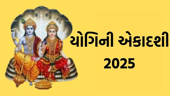 yogini ekadashi 2025, yogini ekadashi, યોગિની એકાદશી