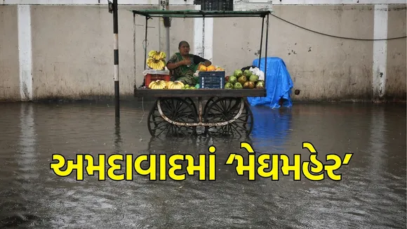 Ahmedabad Rain Forecast Today