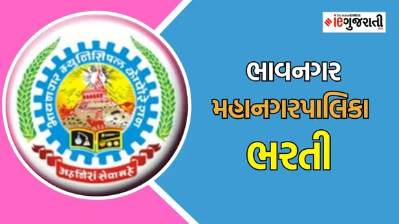 Ojas New Bharti 2025, BMC recruitment 2025 | ઓજસ નવી ભરતી ભાવનગર મહાનગરપાલિકા નોકરી