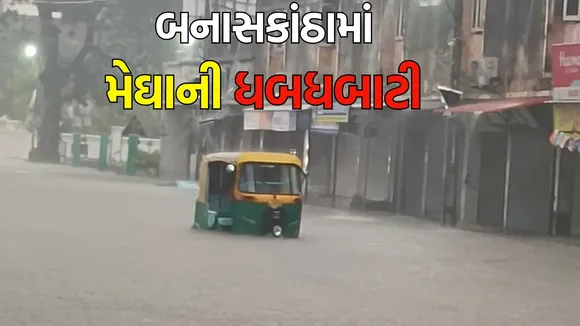 Gujarat today rain fall data, banskantha heavy rain
