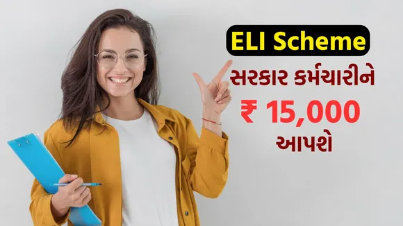 ELI Scheme | ELI Scheme Benefits | Employment Linked Incentive Scheme | eli scheme 15000 rupee