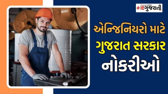 GPSC ભરતી 2025 | ગુજરાત સરકારી નોકરીઓ 2025