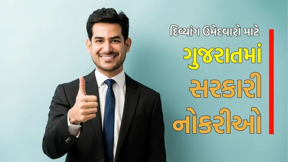 GSSSB Surveyor Recruitment 2025 in Gujarati