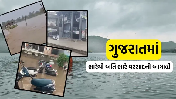 gujarat weather new, gujarat weather forecast