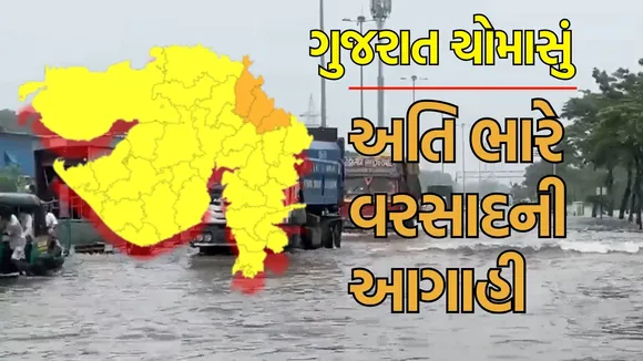 Gujarat Rain Today Weather Forecast Update
