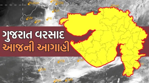 Gujarat Rain Today Weather Forecast Update