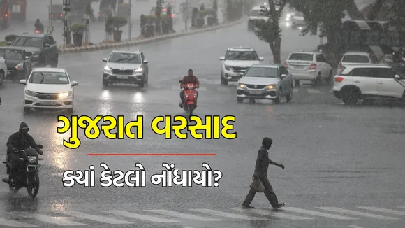 Today Gujarat heavy rain news in gujarati