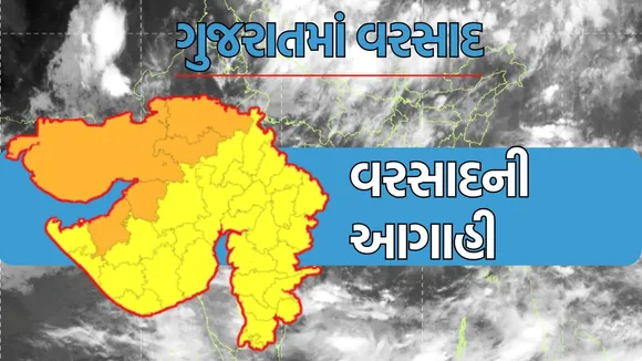 Gujarat Rain Today Weather Forecast Update