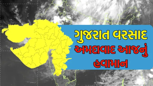Aaj Nu Havaman, Gujarat weather Rain Forecast Update
