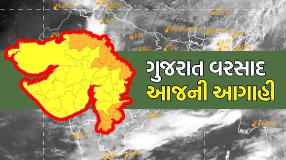 Gujarat Rain Today Weather Forecast Update