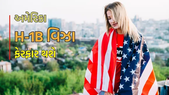 USA h-1b visa new selection process in gujarati