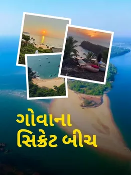Hidden Beaches in Goa