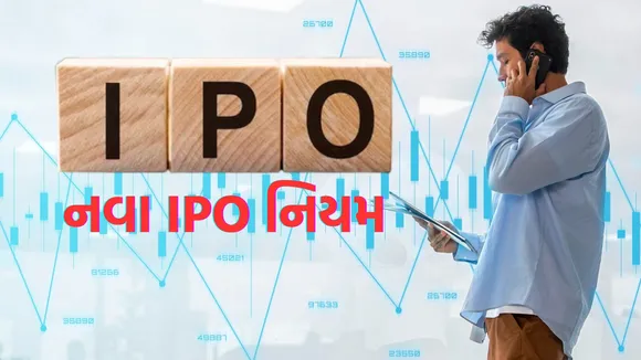 IPO | IPO Rules | IPO news | IPO alert | SME IPO News | SME IPO rules | ipo investment