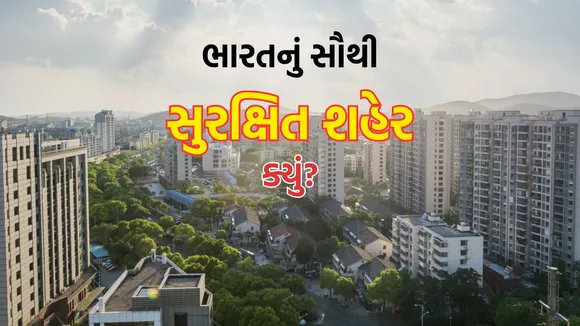 India Safest Cities | top 10 Safest Cities in india