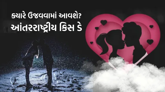 International Kissing Day history