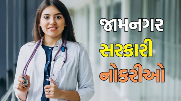 Gujarat Bharti 2025, gsssb jmc recruitment