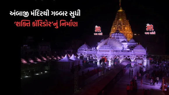 Ambaji Yatra Dham, Ambaji Shakti Corridor