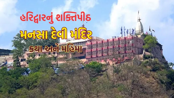 Mansa Devi Temple | Mansa Devi mandir | Famous Temple In Haridwar | haridwar shakti peeth | mansa devi temple stampede Haridwar