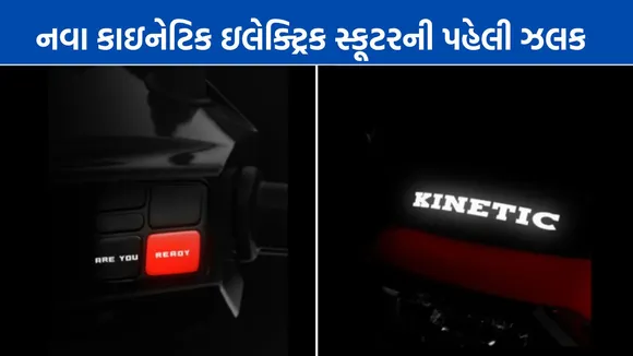 New Kinetic Electric Scooter Teaser