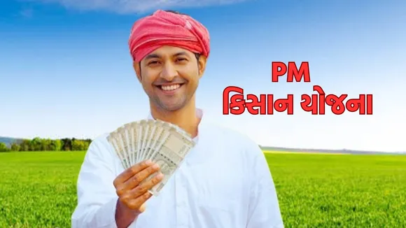 Pradhan Mantri Kisan Samman Nidhi Yojana | PM Kisan 20th Installment | PM PM Kisan Yojana | PMKSY | PM Kisan Login | PM Kisan beneficiary list