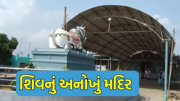shravan maas travel Pallikondeswarar Swamy Temple in Gujarati