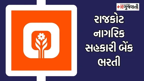 RNSB ભરતી 2025 | નવીનતમ RNSB નોકરીની ખાલી જગ્યાઓ