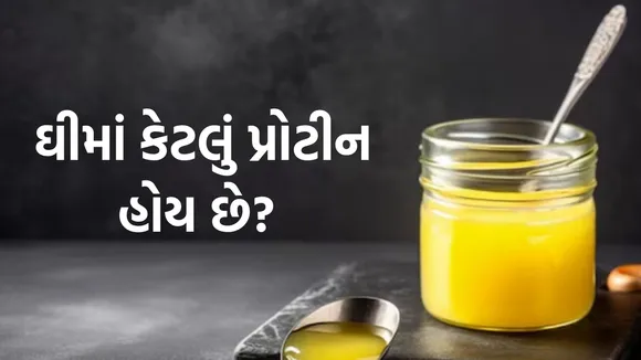 ઘીનું સેવન કરવાની યોગ્ય રીત