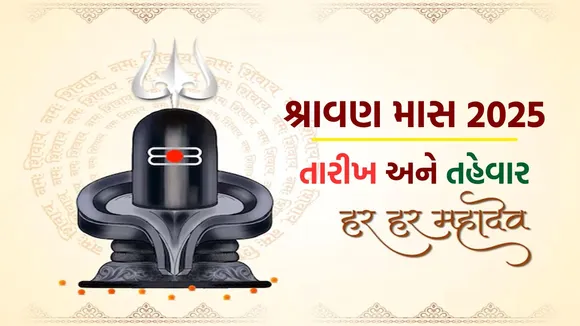 Shravan Maas 2025 And Festival Date | Shravan Festival Date 2025 | Sawan Mas 2025