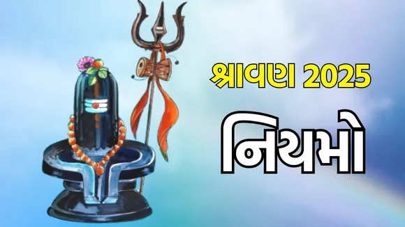 Rules and Regulation of Shravan Maas