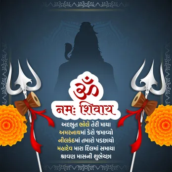 shravan maas | shravan maas 2025 | shravan maas wishes messages | shravan maas wishes images | shravan maas wishes in gujarati | shravan maas shubhkamnaye shravan maas shubhechha in gujarati