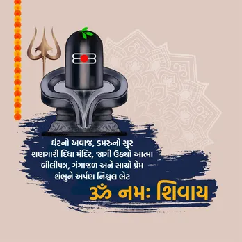 shravan maas | shravan maas 2025 | shravan maas wishes messages | shravan maas wishes images | shravan maas wishes in gujarati | shravan maas shubhkamnaye shravan maas shubhechha in gujarati