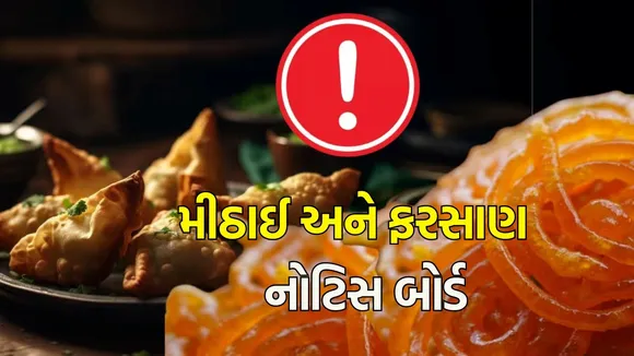 Samosa, Gulab jamun Warning Board