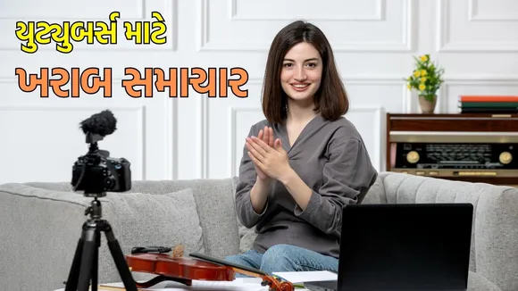 Youtube July 15 Monetization Update in Gujarati