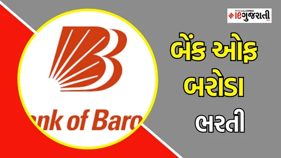 Bank of Baroda Recruitment 2025 in gujarati