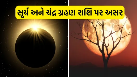 eclipse effects on zodiac sign | solar eclipse | lunar eclipse | pitru paksha 2025 | surya grahan | chandra grahan
