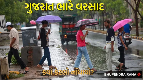 Today Gujarat heavy rain news in gujarati