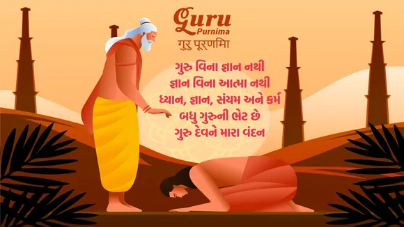 Guru Purnima | Guru Poonam | Guru Purnima 2025 | Happy Guru Purnima 2025 | Happy Guru Purnima wishes | Guru Purnima Wishes in gujarati | Guru Purnima Wishes Messages in Gujarati | ગુરુ પૂર્ણિમા શુભેચ્છા સંદેશ | ગુરુ પૂર્ણિમા 2025
