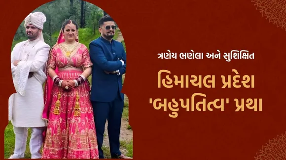 jodidara, Himachal Polyandry